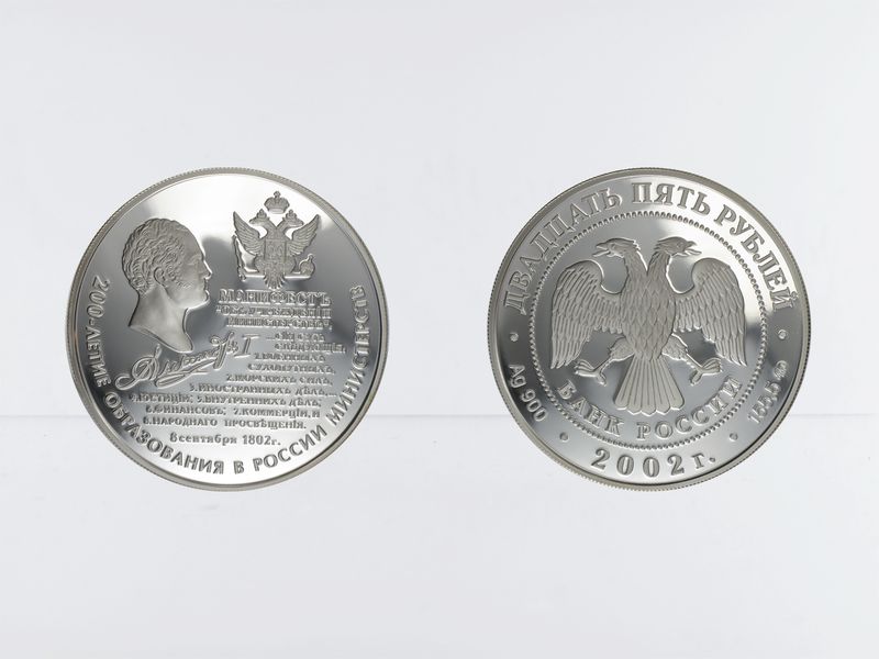 Russland 25 Rubel 2002 Gründung der Ministerien PP, 5 oz Silber