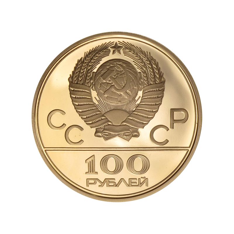 Russland 1979, 100 Rubel Olympiade, Mehrzweckhalle PP
