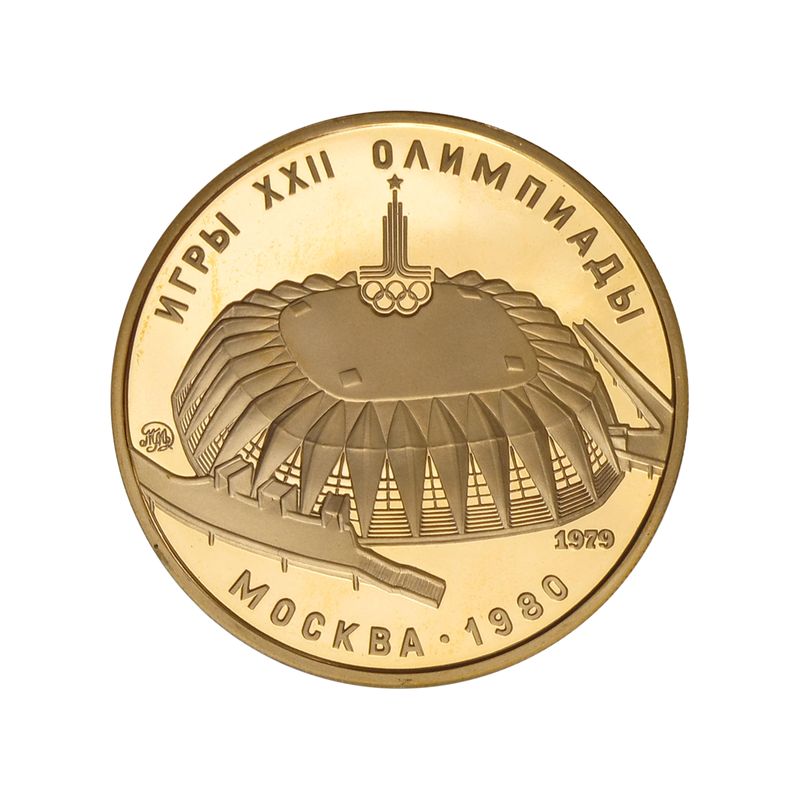 Russland 1979, 100 Rubel Olympiade, Mehrzweckhalle PP