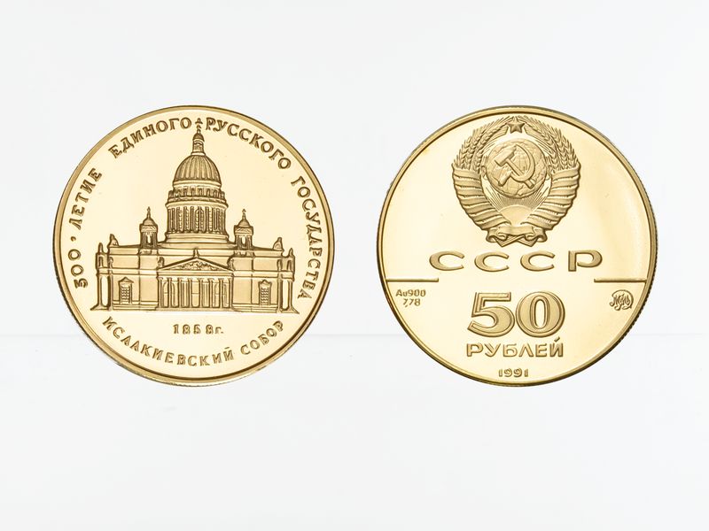 Russland 1991, 50 Rubel Isaak Kathedrale, PP