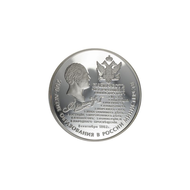 Russland 25 Rubel 2002 Gründung der Ministerien PP, 5 oz Silber