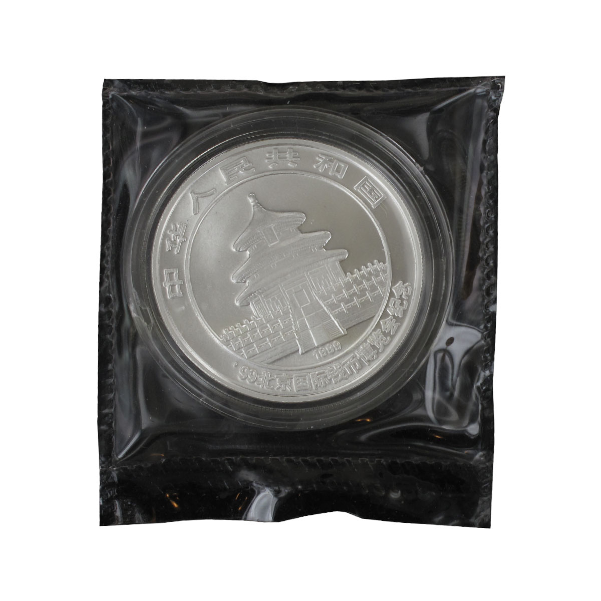 China 10 Yu Panda  1999 Beijing Coins, 1 oz  Silber