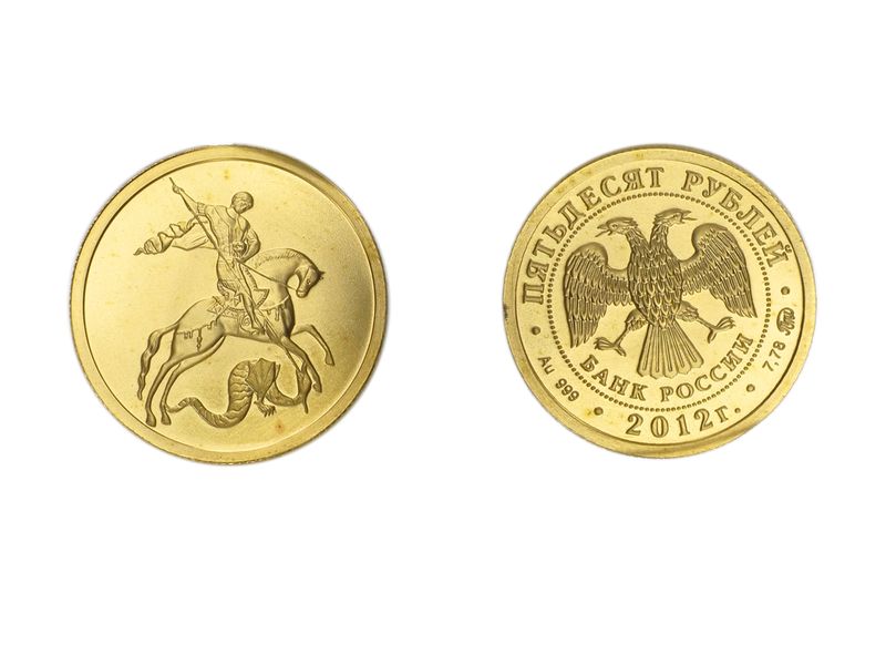 Russland 2012, 50 Rubel Drachentöter