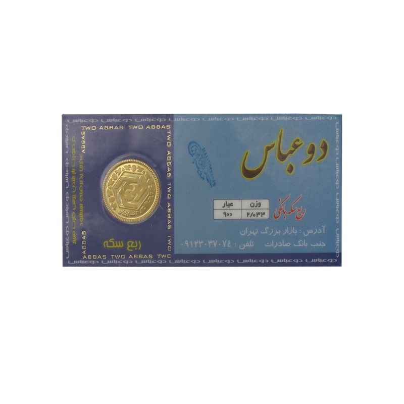 1/4 Bahar Azadi 1979-1991 (1358-1370) 